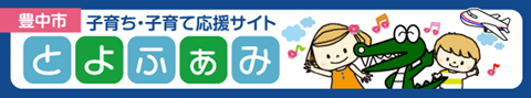 とよふぁみ