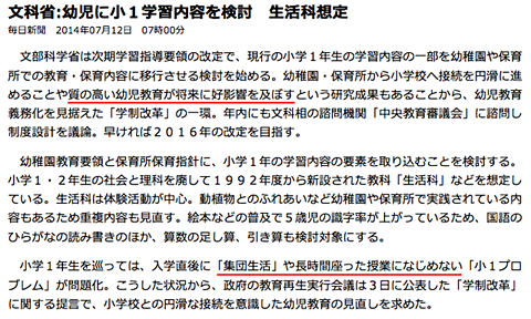 文科省「質の高い幼児教育」